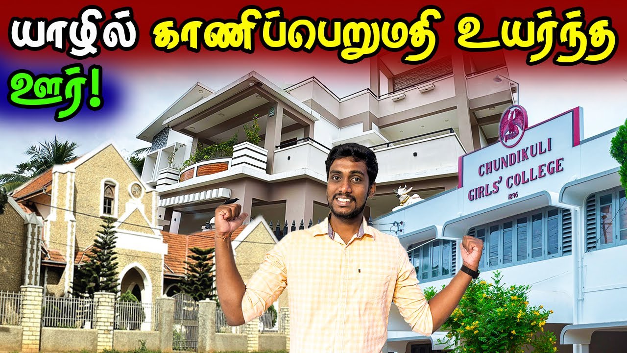 🔴 யாழில் காணி மற்றும் வீடு விலை அதிகம் போகும் ஊர் 😮 | Chundukili Town | Jaffna Thanush