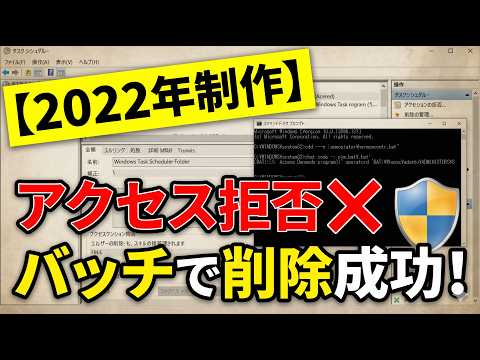 【2022年版】バッチでタスク削除（schtasks）を実行！管理者権限エラー「アクセス拒否」の解決策