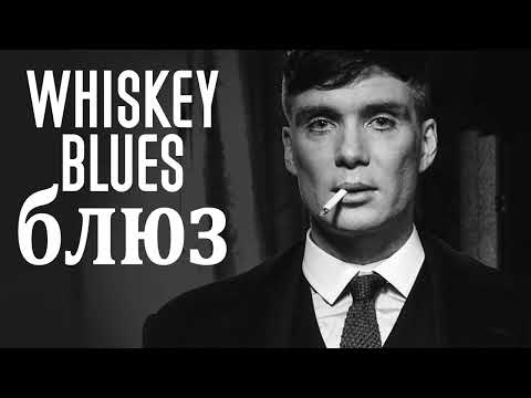 Whiskey Blues -
