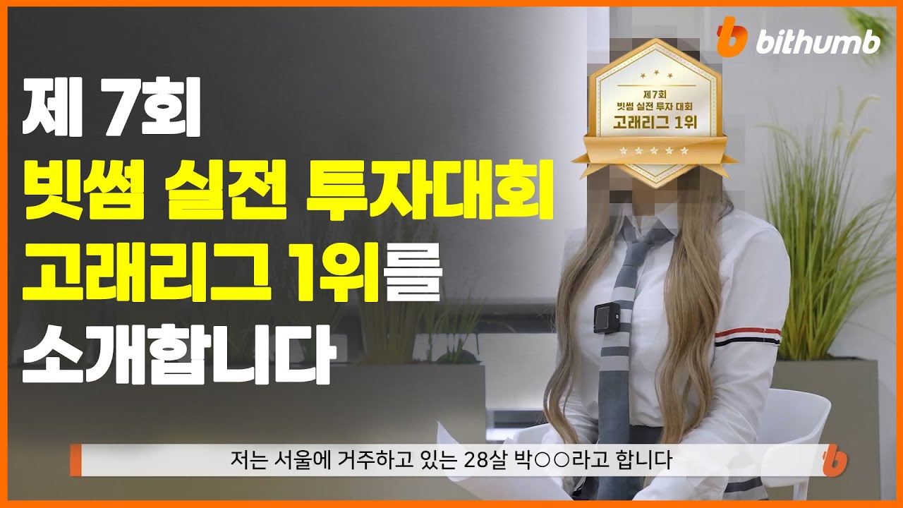 대한민국 대표 가상자산 거래소 빗썸 공식 홈페이지 | 빗썸