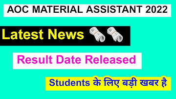 AOC Material Assistant Result 2022 | How to check AOC Material Assistant fully details update 2022