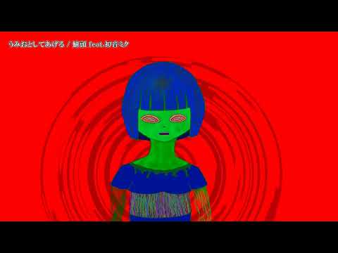 【ニコカラ】 うみおとしてあげる【Offvocal】