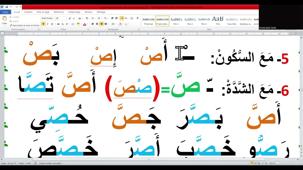 APPRENDRE LA LECTURE ET L'ECRITURE ARABE ET DU CORAN LECON 14 METHODE RAPIDE ET EFFICACE 775539084