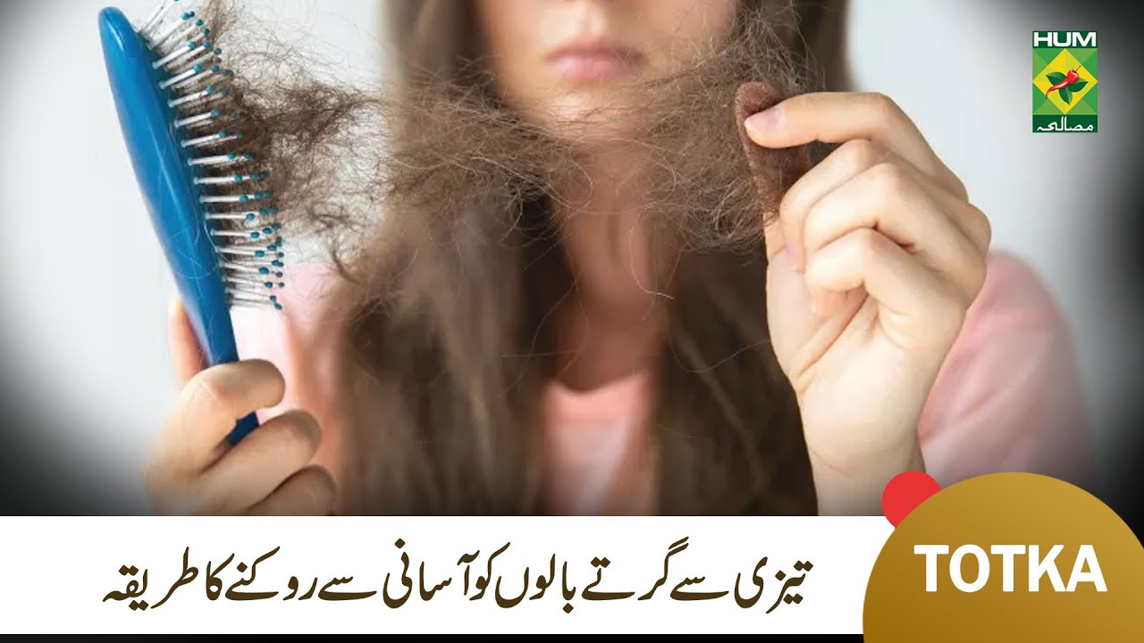 Baal Girne Se Kaise Roke Quick Hair Fall Treatment (Men & Women) Dr