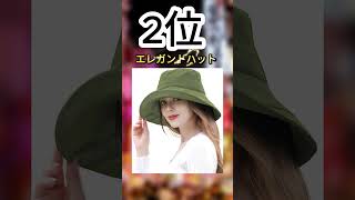 【夏・帽子TOP4】買ってよかった！日焼け対策の神アイテム