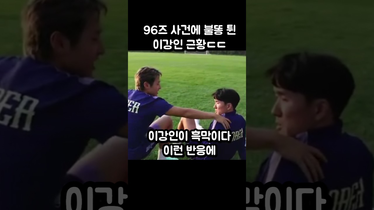 96즈 사건에 SNS 테러 당한 이강인 반응ㄷㄷ