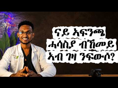 ሓሳስያ ናይ ኣፍንጫ፡ ዶር ሲራክ
