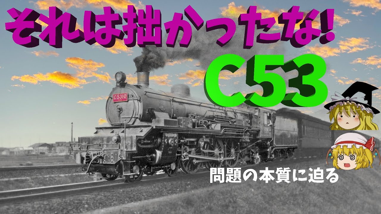 C52 C53 ザエコーオブスリーシリンダーズ　プレス・アイゼンバーン C52 C53 ザエコーオブスリーシリンダーズ プレス・アイゼン