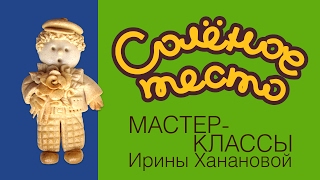 Лепка из соленого теста. Выпуск 26. Как лепить из теста мальчика / Modeling from salty dough Лепка из соленого теста. Выпуск 26. Как лепить из теста мальчика / Modeling from salty dough