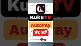 KukuTV AutoPay Kaise Band Kare 🔥 | KukuTV Subscription Cancel 2026 | Paise Katna Band Kare #shorts