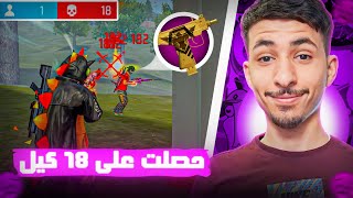 تحدي الفوز فقط باليوزي الصغير 🔫🥶 !! (حصلت على 18 كيل ) -تحديات المتابعين #2-