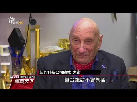 奧斯卡將頒獎 今年小金人3D列印 20170226 全球現場漫遊天下