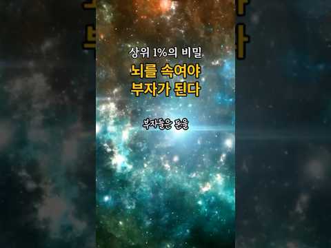 부자들이 매일 아침 호텔 로비에 가는 진짜 이유 (뇌과학적 성공 비결)