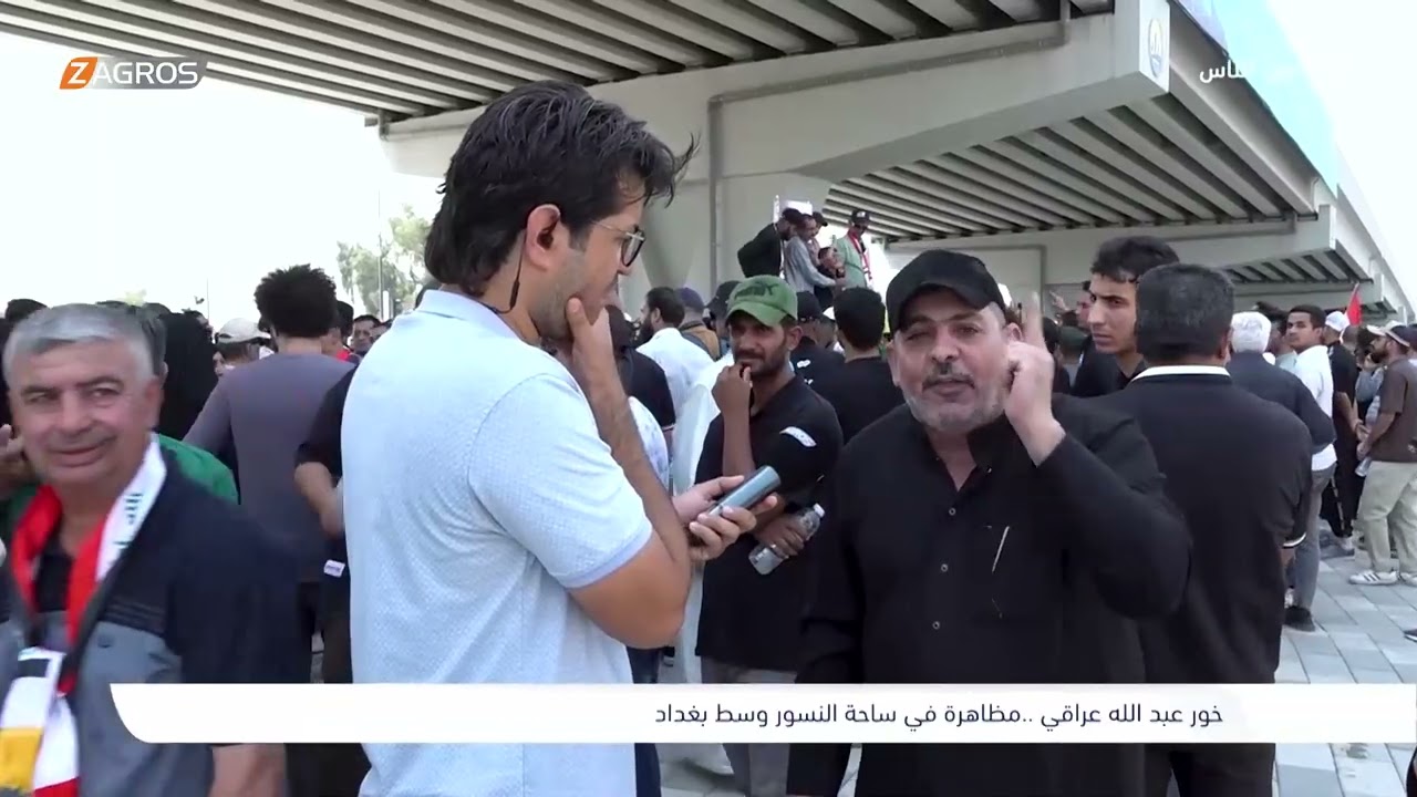 خور عبد الله عراقي .. مظاهرة في ساحة النسور وسط بغداد | برنامج واحد من الناس مع احمد الركابي