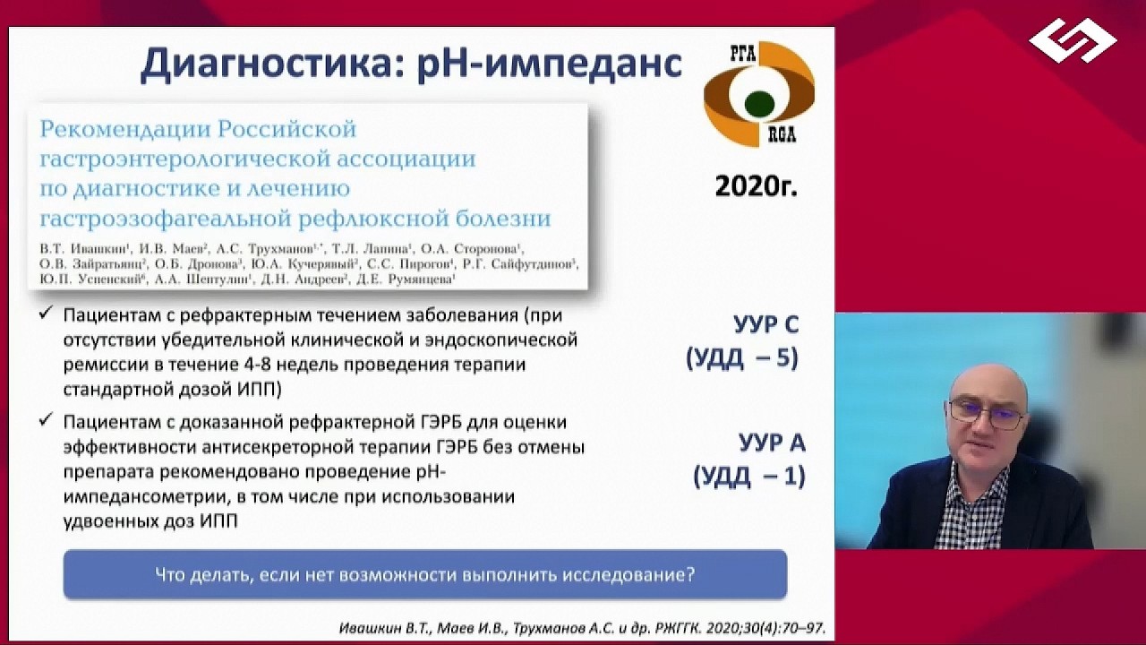 Кучерявый Ю.А. Неэрозивная рефлюксная болезнь - темная лошадка современной гастроэнтерологии