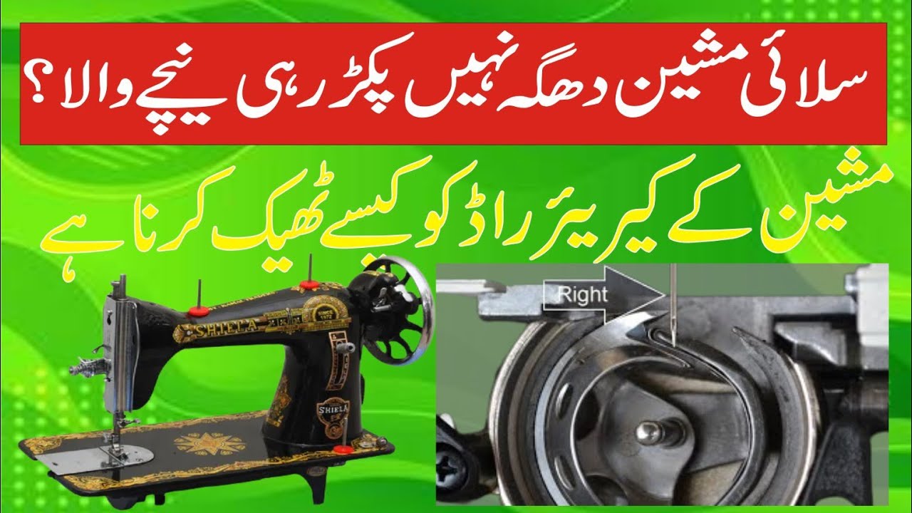 Silai machine dhaga nahi pakad rahi hai niche wala/Half settle machine mein carier aur sui ki timing