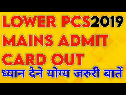 LOWER PCS MAINS ADMIT CARD OUT, PLEASE BE ATTENTIVE ON THESE MATTER