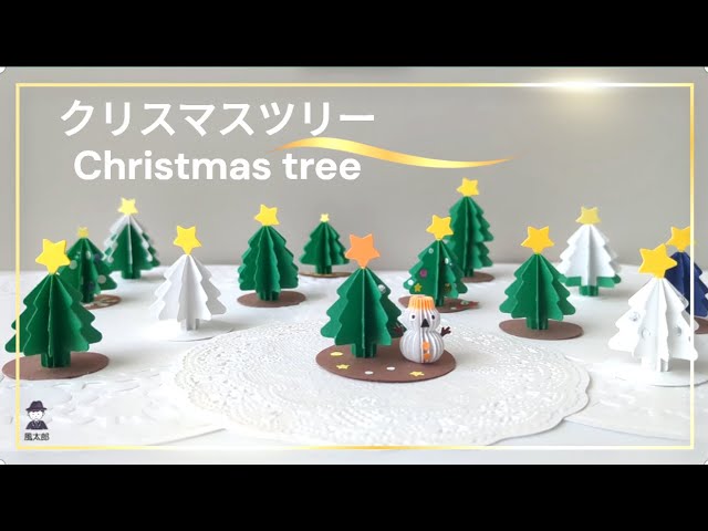 クリスマスツリー・Christmas tree】その1 画用紙とクラフトパンチを