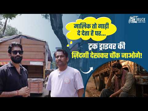 देश के असली 'सुपरहीरो': एक ट्रक ड्राइवर की अनसुनी और दर्दभरी कहानी 💔 | Real Story of Truck Driver