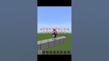 知らないと損！統合版ジャンプブリッジのやり方！　#minecraft #マイクラ #統合版マインクラフト #マイクラ小技 #shorts