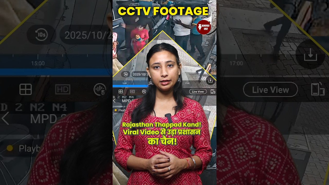 Slap Scandal in Bhilwara: भीलवाड़ा थप्पड़ विवाद में RAS अधिकारी सस्पेंड