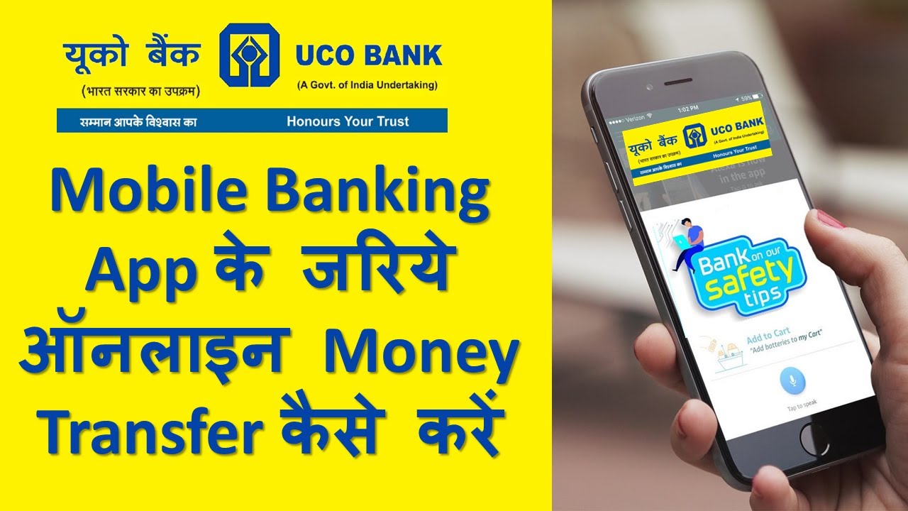 How to Transfer Money Online in UCO Bank UCO mBanking Plus App के