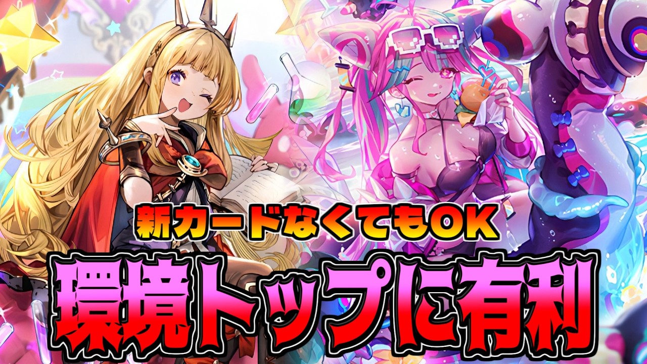 変わってないのになぜ強い!?秘術ウィッチが余裕で現役な件について。【シャドバWB】