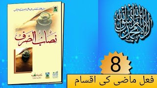 Nisab Us Sarf Lesson 8 || Arabic Garammar || Dars e Nizami