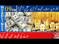 Big Downfall in Dollar rate and Gold Price | Headlines | 09:00 PM | 29 March 2021 | 92NewsHD