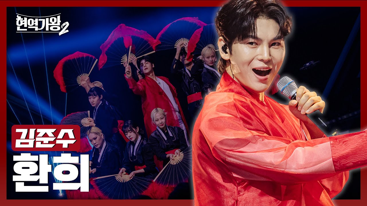 [#현역가왕2] 김준수 - 환희｜현역가왕2 9회 250128 방송｜CReAstudio