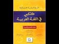 النص السماعي 10 أقوى من الإعاقة كتابي في اللغة العربية المستوى السادس ابتدائي