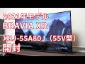 2021年モデル BRAVIA XR がやってきた！4K有機ELテレビ A80Jシリーズ「XRJ-55A80J」（55V型）開封レビュー編！ #BRAVIAXR