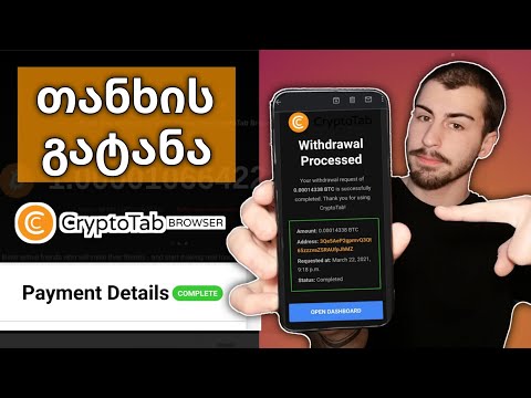 Cryptotab - რამდენი ხანი დასჭირდა თანხის გატანას ?