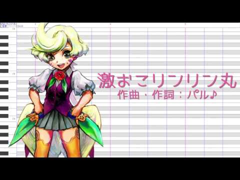 【なないろニジ】激おこリンリン丸【UTAUカバー/調声晒し】