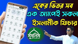 মুসলিম বাংলা - সবচেয়ে সমৃদ্ধ ইসলামিক অ্যাপ // Muslim Bangla  the most Resourceful Islamic app screenshot 5