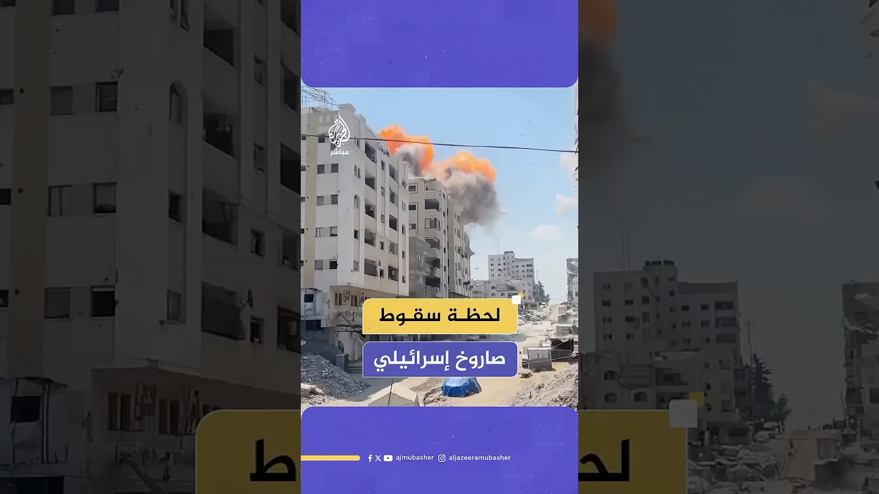 لحظة استهداف شقة سكنية بحي النصر غربي مدينة غزة بصاروخ إسرائيلي