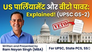 U.S. Congress &amp; Presidential Veto Power Explained in Hindi | UPSC Polity Notes
