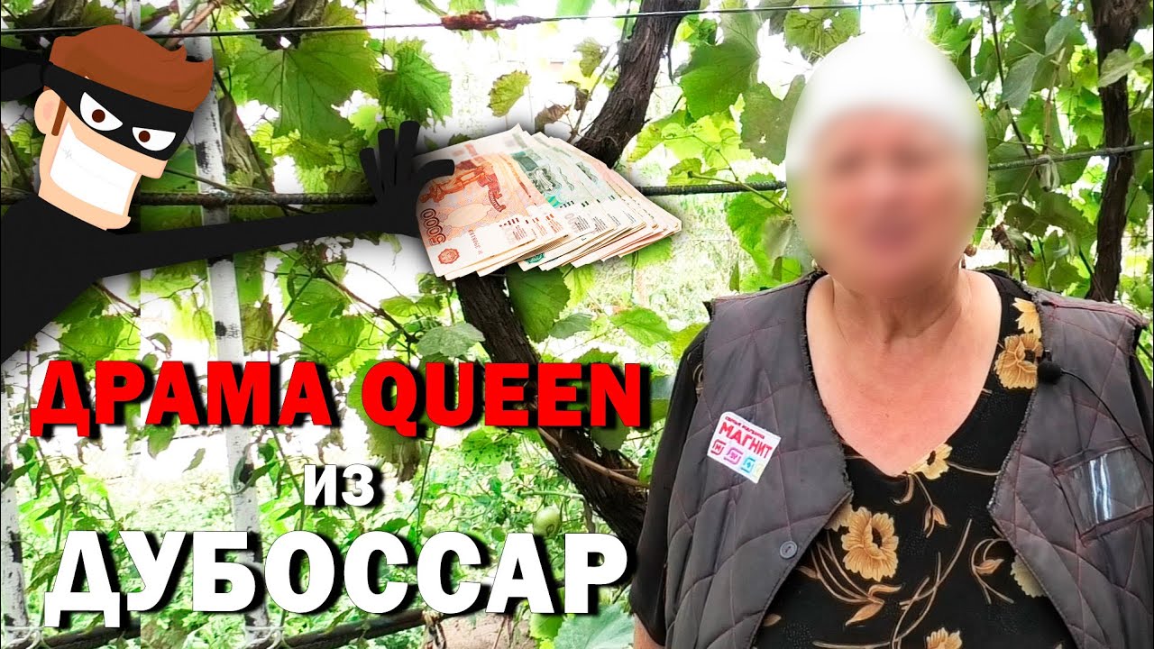 Драма Queen из Дубоссар