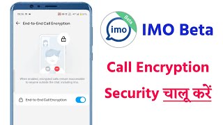 How to enable end-to-end encryption on audio/video calls in IMO Beta screenshot 2