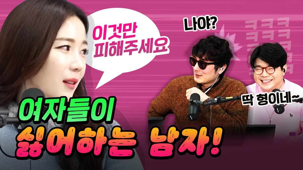 [코너별 다시보기] 2부 - 이것만 제발 피하자! 여자들이 싫어하는 남자들의 행동!