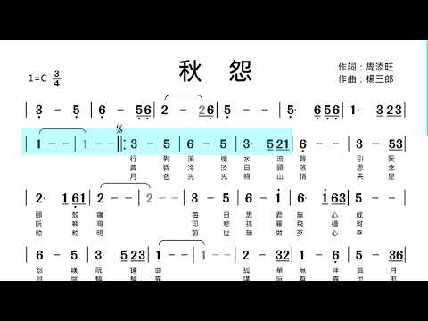 (Eb調)秋怨_導音伴奏_動態樂譜
