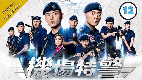 [Eng Sub] 機場特警 Airport Strikers 12/25 粵語英字 | Crime | TVB Drama 2020 - 天天要聞