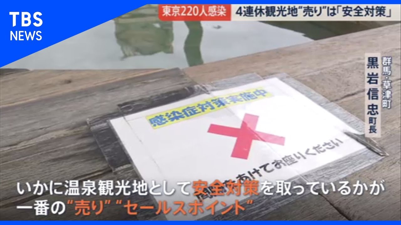 4連休 観光地 売り は 安全対策 News23 Youtube