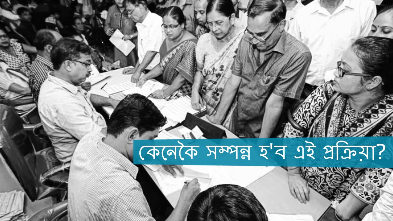NRC Assam facts in Assamese