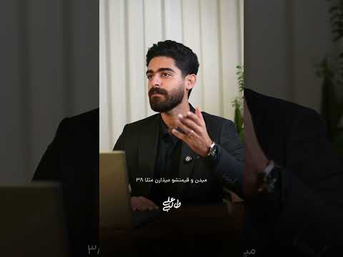 هرکی میگه خسیس نیستم داره دروغ میگه تکنیک فروش