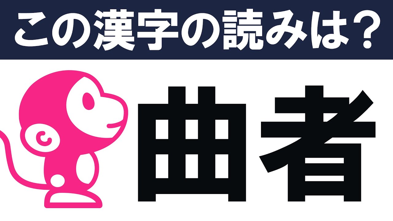 【難読漢字クイズ #6】日常生活でも見かける読み方の難しい漢字！　全10問