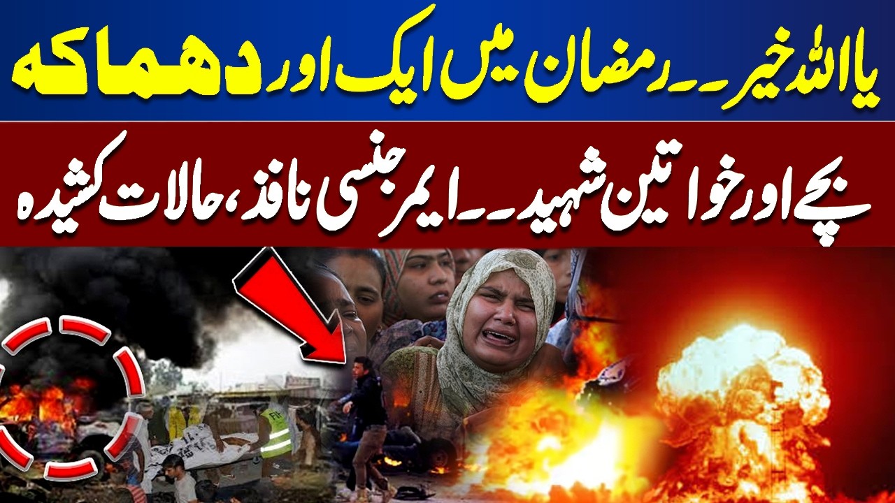 Massive Explosion in Ramadan | Deadly Blast Kills Women & Children | Emergency imposed | Dunya News
