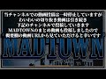 わいわいのMADTOWN一日目 ※お知らせ