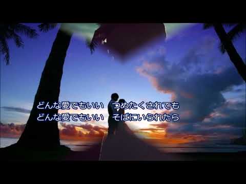 ☆　捨てられて／長山洋子　cover　にこ　1995年7月21日発売