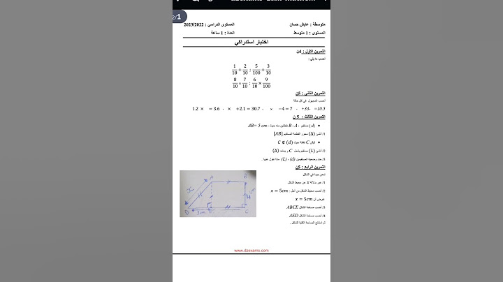 اختبار استدراكي في مادة الرياضيات السنة الأولى متوسط💪🔥💯